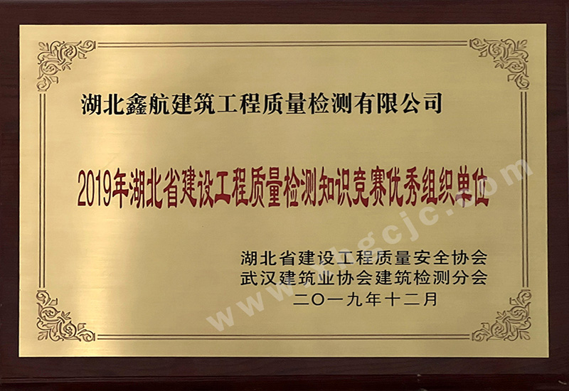 2019知識(shí)競(jìng)賽優(yōu)秀組織單位