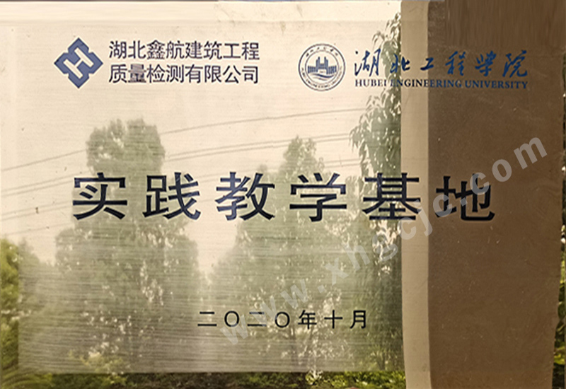 實(shí)踐教學(xué)基地